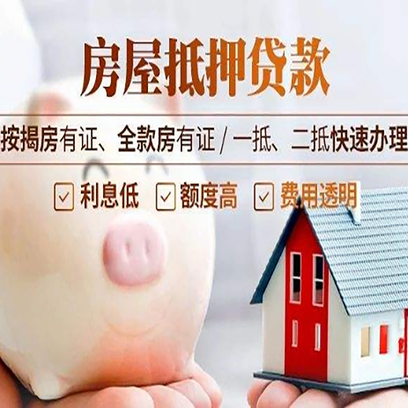 陵城申请房屋抵押贷款需要的注意事项--重庆房屋抵押贷款