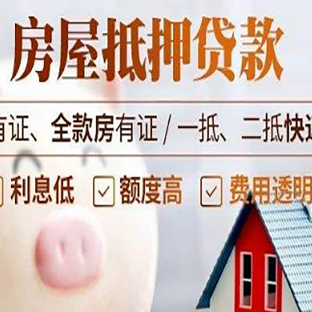 陵城房产抵押贷款好办理吗?