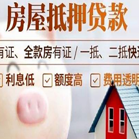 陵城房产抵押贷款要注意五大事项！
