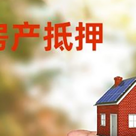 陵城房产抵押贷款到银行该如何申请？