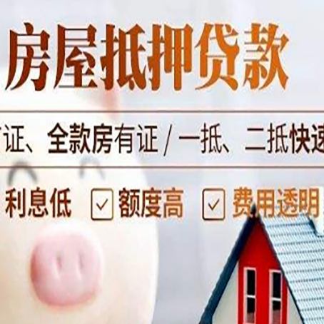 陵城房子二次抵押贷款的步骤?