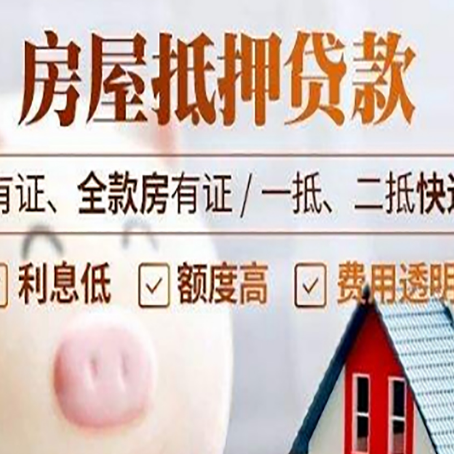陵城房产抵押贷款不通过的原因