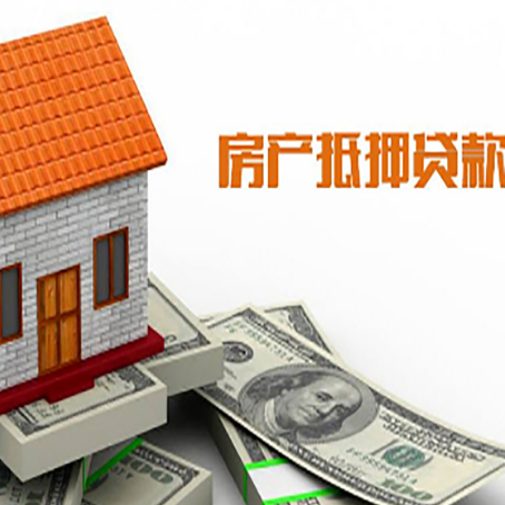 陵城房屋抵押贷款申请的流程