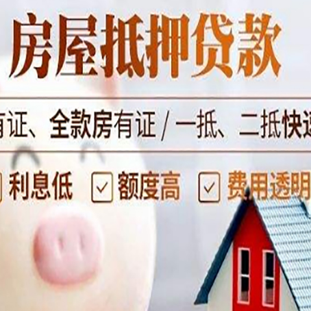 陵城房屋抵押贷款需要什么手续？