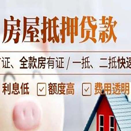 陵城房产抵押贷款的申请条件是什么?
