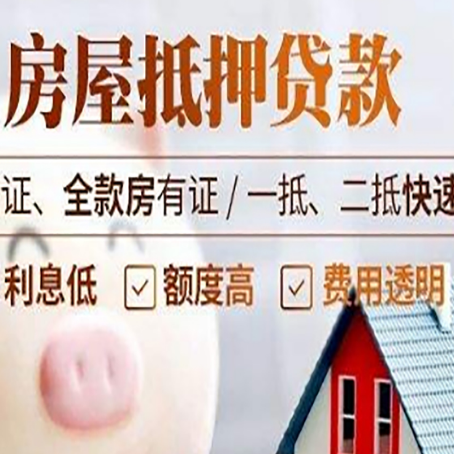 陵城房产抵押贷款有哪些手续费?