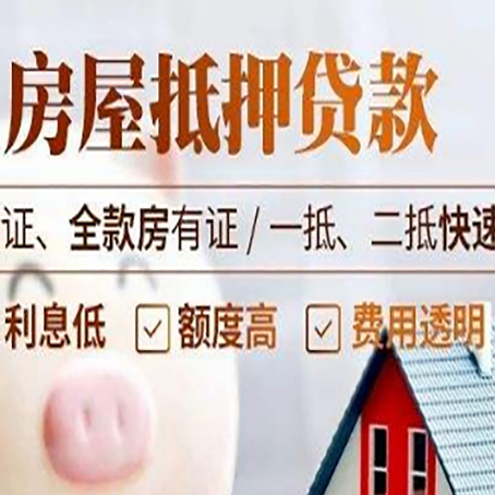 陵城房产抵押贷款的条件是什么?